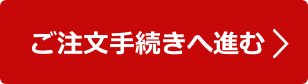 カスタマイズ注文