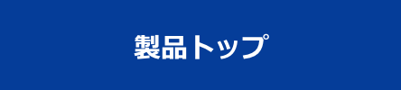 モデル