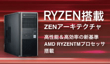 RYZEN搭載